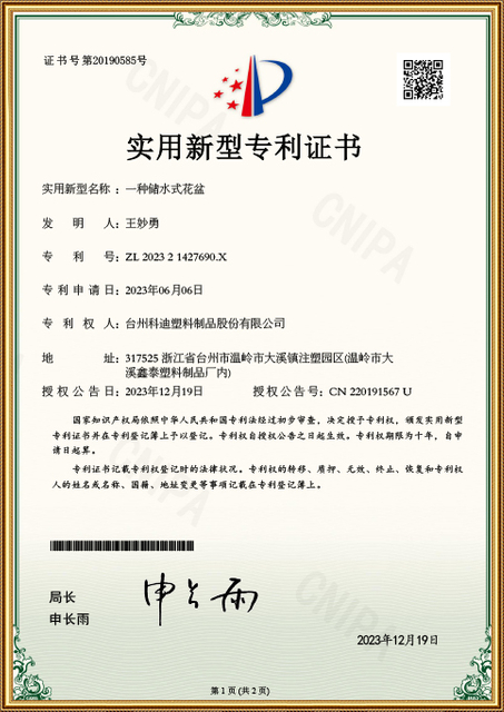 Utility model patent 25 for Kedi plastic flower pot structure